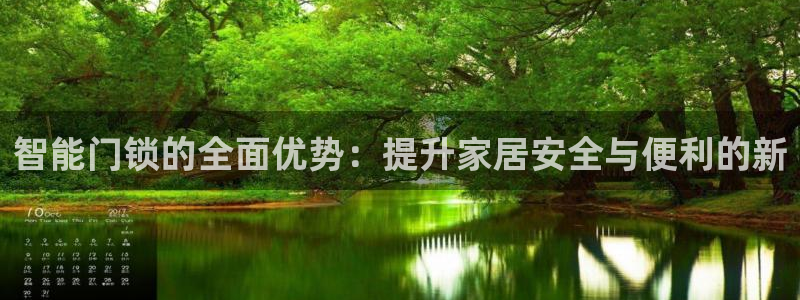 铂利记旗舰店官网：智能门锁的全面优势：提升家居安全与便利的新